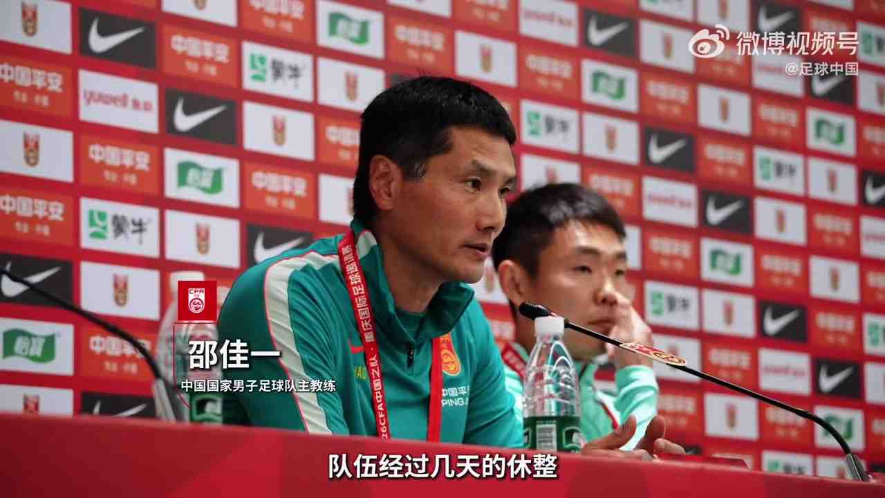 邵佳一:巴勒斯坦的成长有目共睹 每场比赛我们都要去尽力争胜
